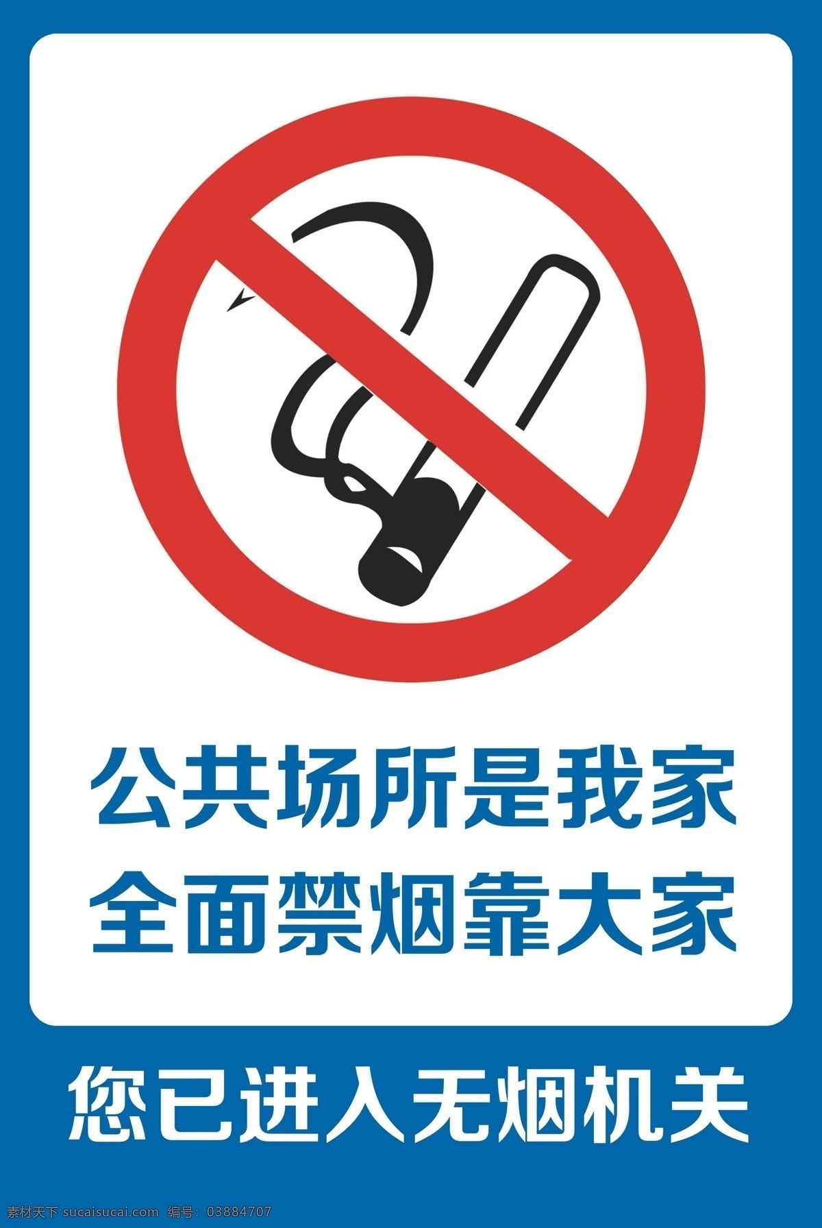 禁止 吸烟 标识 牌 禁止吸烟 吸烟标识 无烟机关 公共场所禁烟 白色 展板模板