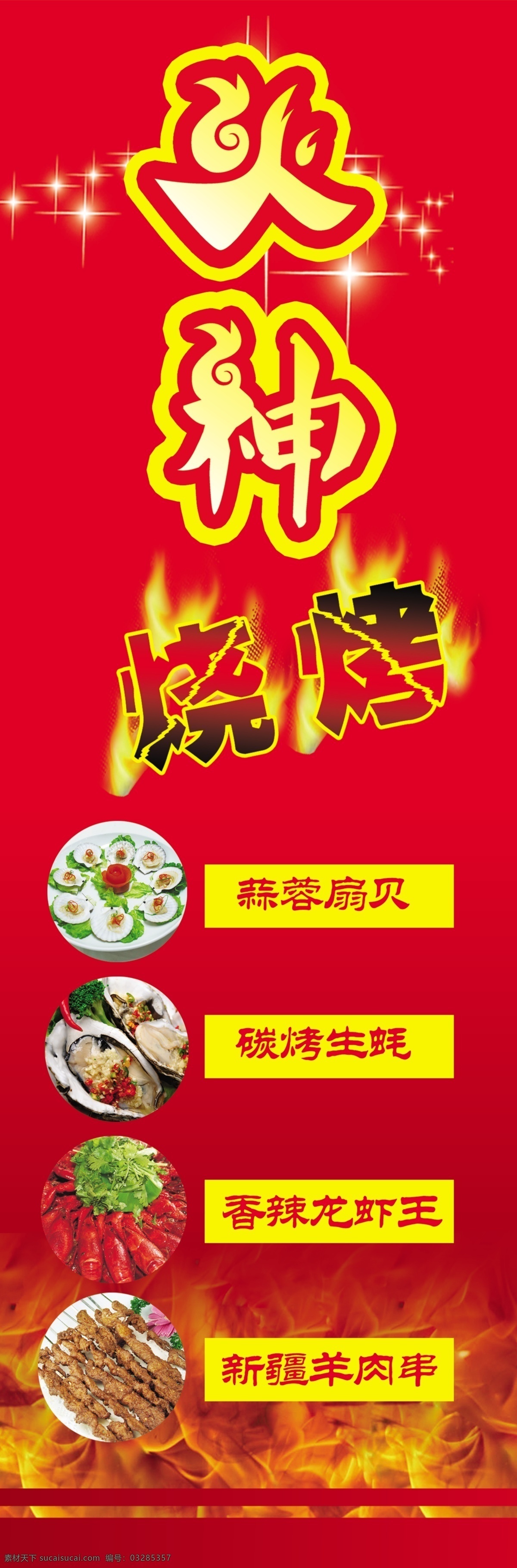 烧烤展板 烧烤素材下载 烧烤模板下载 烧烤 美味烧烤 美味 美食 串串 绿色食品 其他模版 广告设计模板 源文件 展板模板