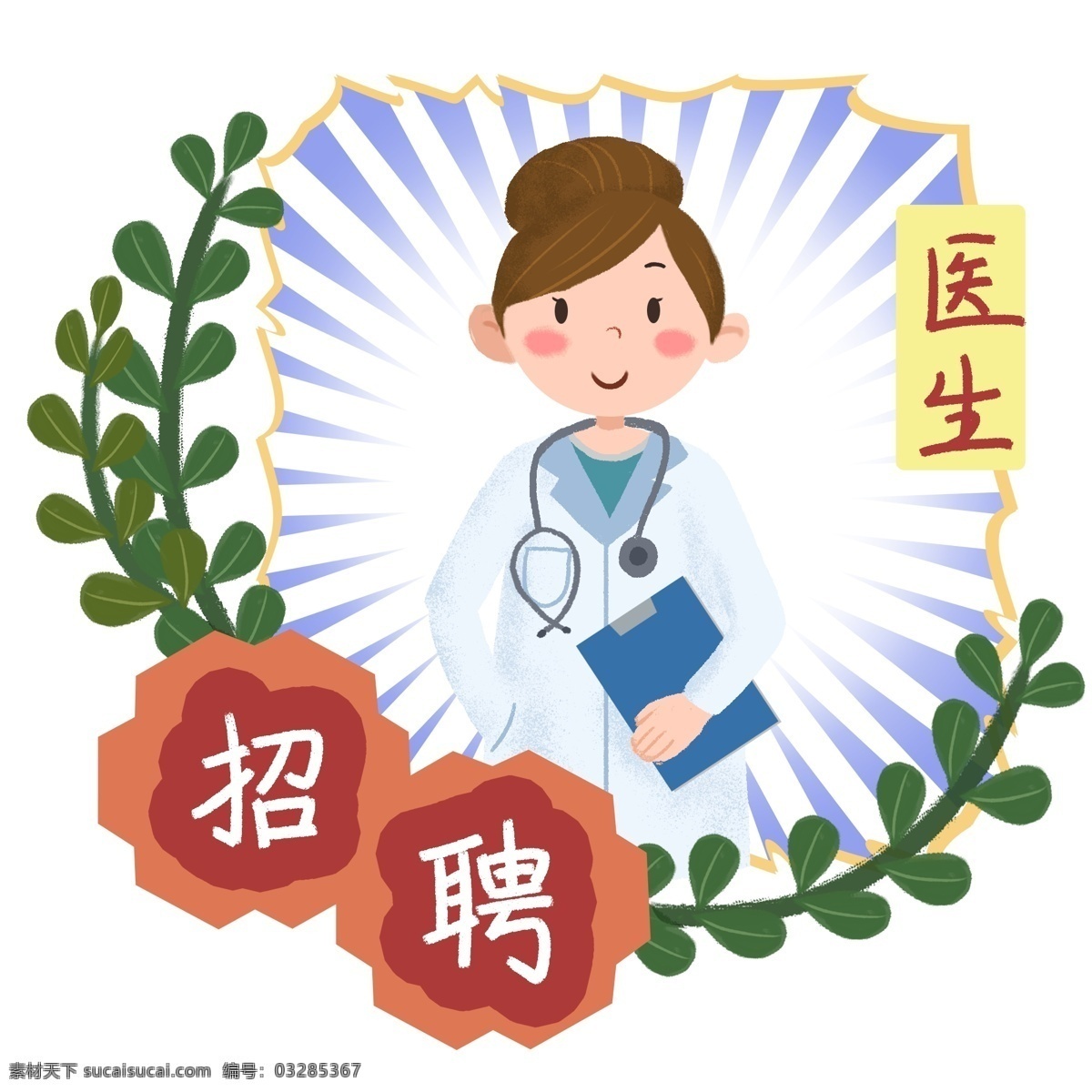 医生 招聘 招募 插画 医院 健康 医疗 企业 护士 医药 听诊器 大夫 医学 领导 公文包 业务 职业的 精英 寻找人才 卡通 面试 项目