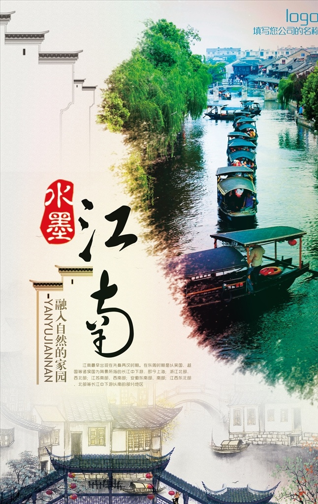江南 最美江南 俏江南 建筑 展板 文化 江南海报 旅行 烟雨江南 最忆是江南 江南旅游 江南水墨画 醉美江南 旗袍文化 中国旗袍 江南风 中国旗袍文化 中国国风 忆江南 江南水乡 梦江南 江南古镇 江南小镇