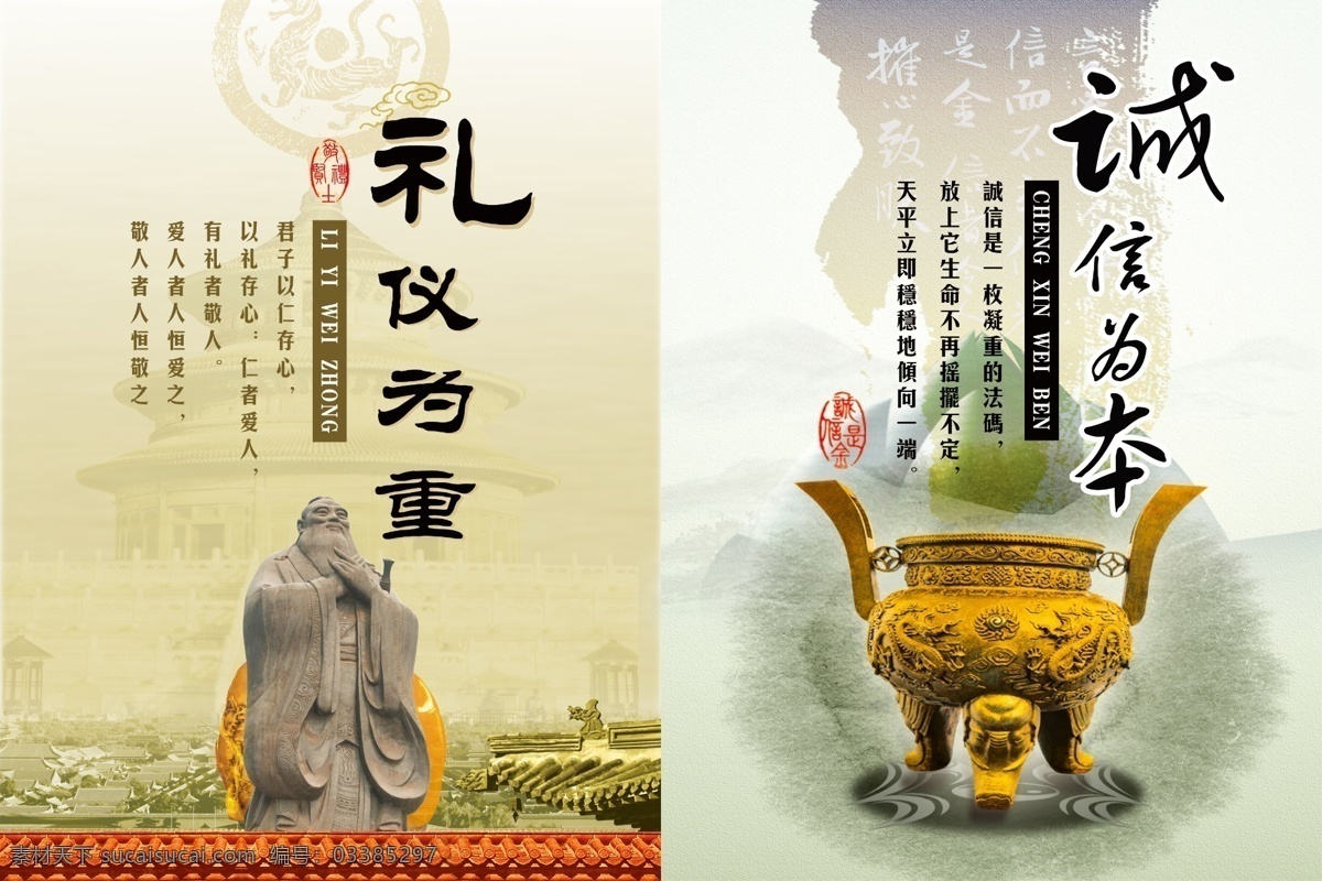 礼仪诚信 礼仪为重 礼仪 礼貌 文明背景 礼仪之邦 企业文化 传统文化 古文化 礼仪展板 诚信 诚信为本 诚信是金 鼎 文化艺术