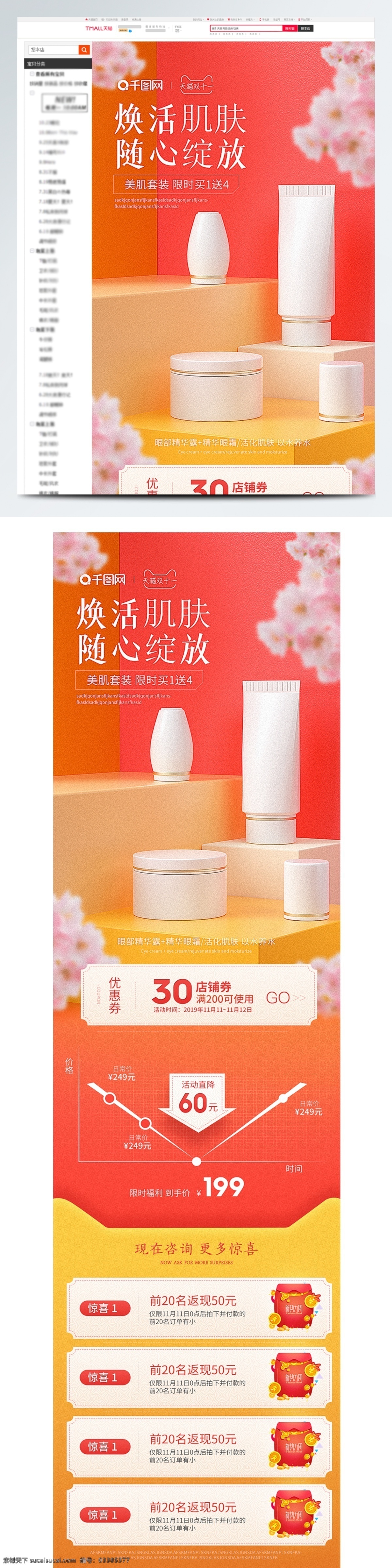 c4d 关联 页 头 活动 美 妆 化妆品 页头 活动页头 美妆 美妆洗护
