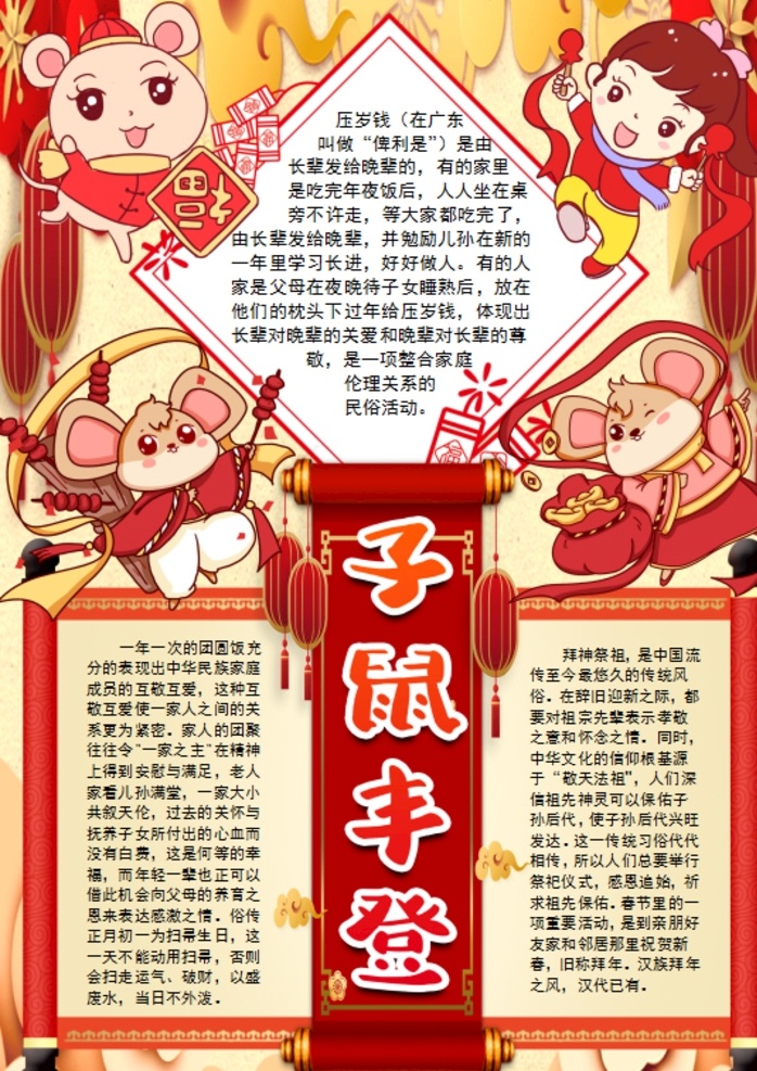 春节小报 小学 学生 小学生 学校 学习 阅读 读书 科学 卡通 儿童 孩子 小报 成长册 成长 档案 海报 手抄报 电子报 电脑小报 doc