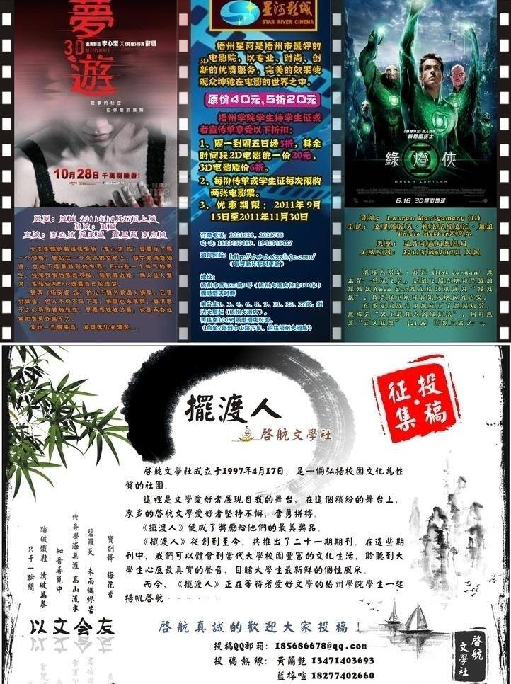电影院 传单 电影 电影宣传 喷绘 文学 文学社 电影院传单 文学宣传 彩色传单 海报 矢量 宣传海报 宣传单 彩页 dm