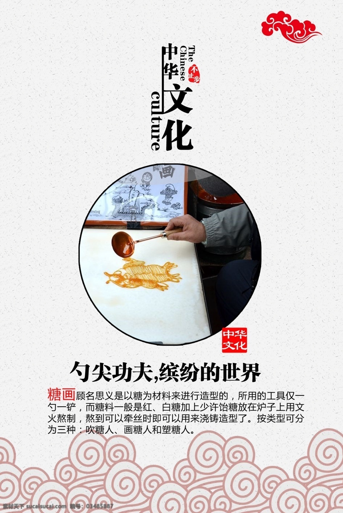 中华 非物质文化 糖 画 中华文化 草编 剪子 糖画 刺绣 皮影 年画 民间艺术 民间手工艺 非遗展板 文化中国 中国工匠 匠心 雕刻艺术 传统木雕画册 国粹 传统文化画 中华文化海报 艺术中国 传统艺术 中华国粹 民间工艺 世界非遗日 中国非遗日 非遗展览 文化素材 文化艺术 传统文化