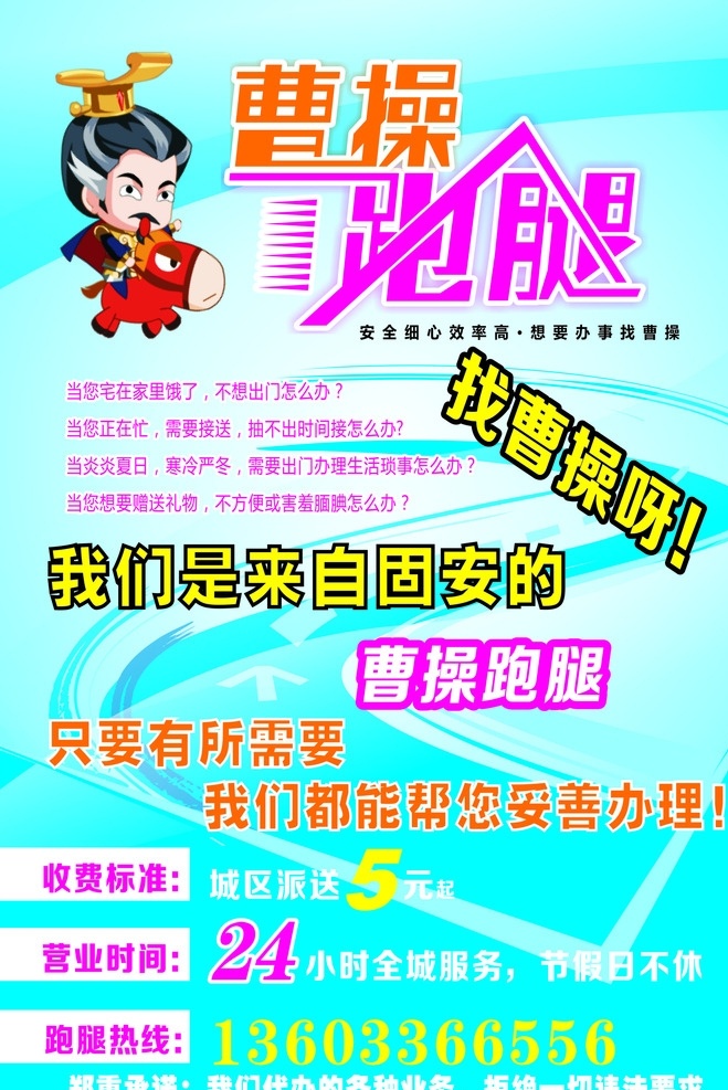 跑腿公司专用 彩页 展架 画册 海报 画册设计