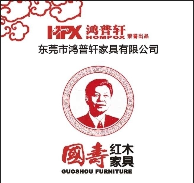 鸿 普 轩 国 寿 红木 标志 鸿普轩 国寿 红木家具 企业 logo 标识标志图标 矢量