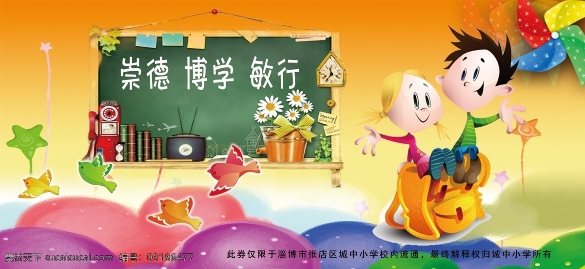 学校展板 学校 儿童 小学生 卡通学生 星星 卡通背景 黑板 风车 彩色云彩 云彩 可爱 展板模板 广告设计模板 源文件