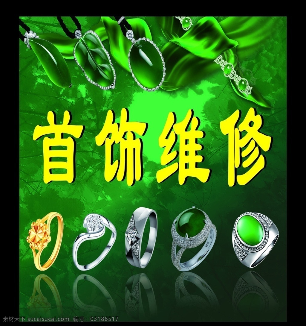 绿色背景 珠宝 戒指 金色戒指 翡翠 翡翠戒指 男士戒指 女士戒指 黄金戒指 银戒指 绿色翡翠 绿色 珠宝广告