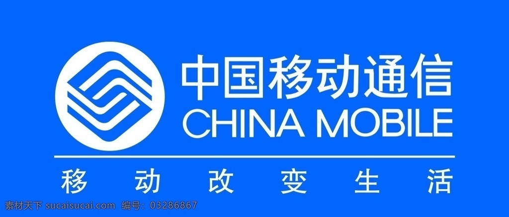 中国移动 logo 作品中国移动 移动logo 改变生活 图标 标志图标 企业 标志
