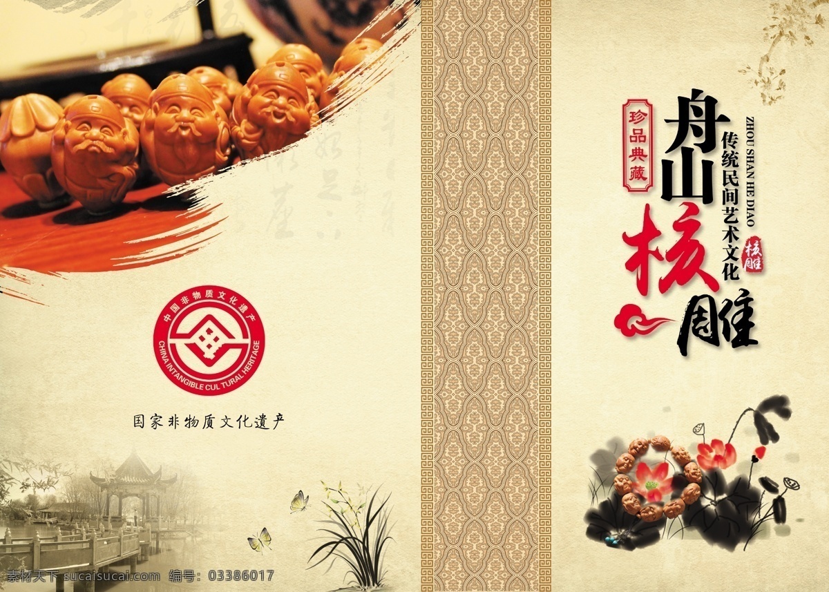 核 雕 文化 封面 橄榄核雕 橄榄 核雕 三折页 核雕图片 核雕大师 核雕挂件 核舟记 核雕精品 核雕作品 核雕宣传单 核雕封面 舟山核雕 传统民间艺术 非物质文化