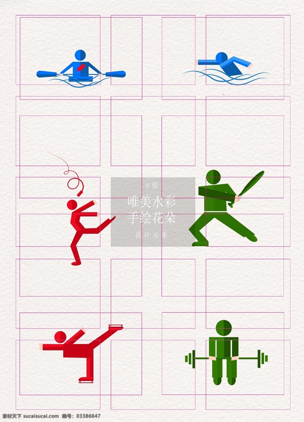 彩色 运动 图标 icon icon图标 体育运动 划船 游泳 体操 旅行图标 卡通icon 校园icon 运动图标 图标元素 体育比赛 曲棍球 滑冰 举重