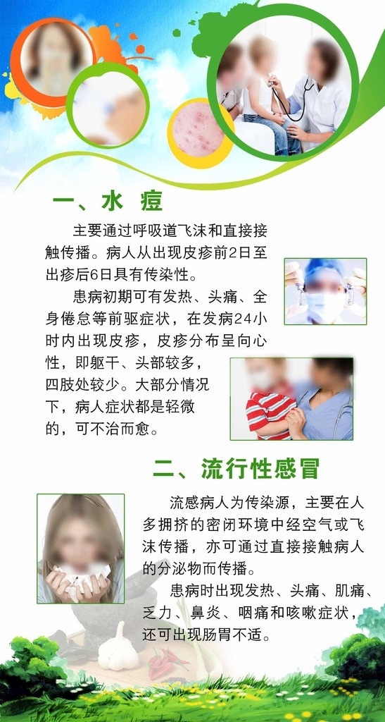 感冒 预防知识 展板 医院展板 医院文化 医院画册 医院 医疗文化 医疗展板 医院广告 医院形象 医院标语 护士 病人 医患 医院走廊文化 医院海报 医疗海报 医院宣传 医院宣传栏 医院服务 医院宣传标语 医院看板 医疗制度 行政机关 文化 展板模板 广告设计模板 矢量 源文件