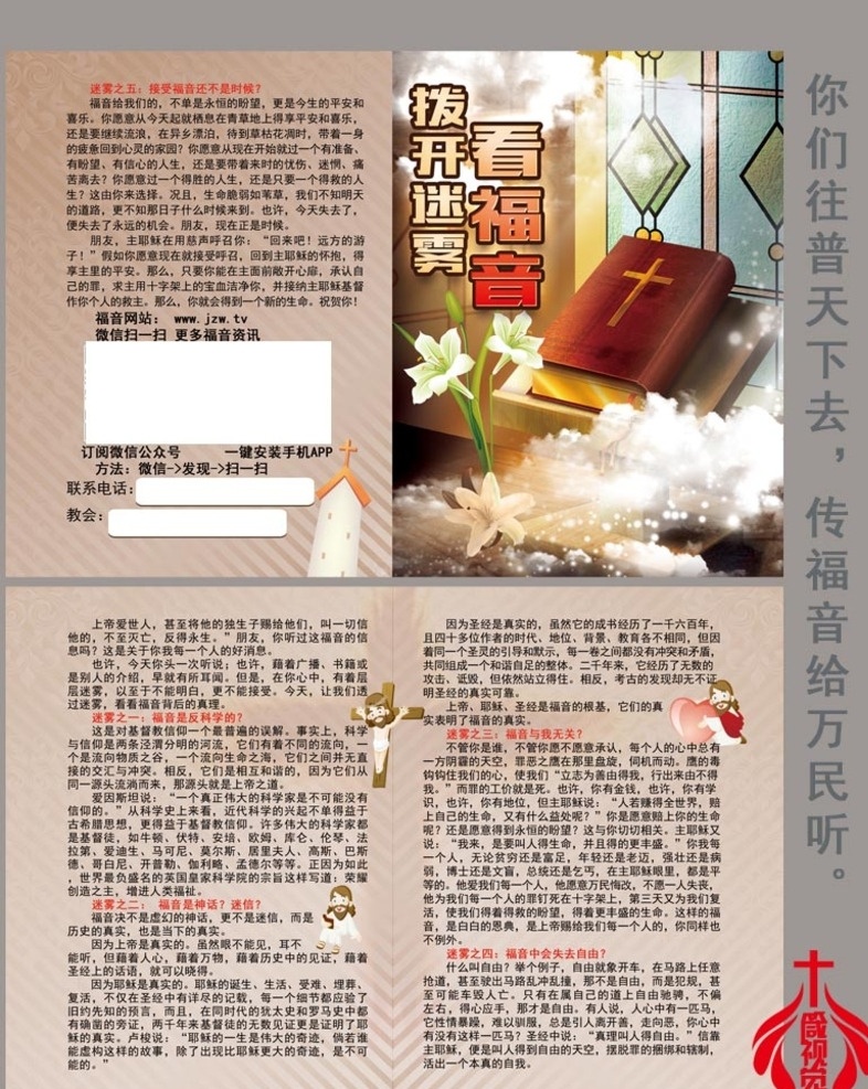 教会福音 传单 耶稣 基督教 圣诞 福音 主 上帝 圣经 教堂 书 分层