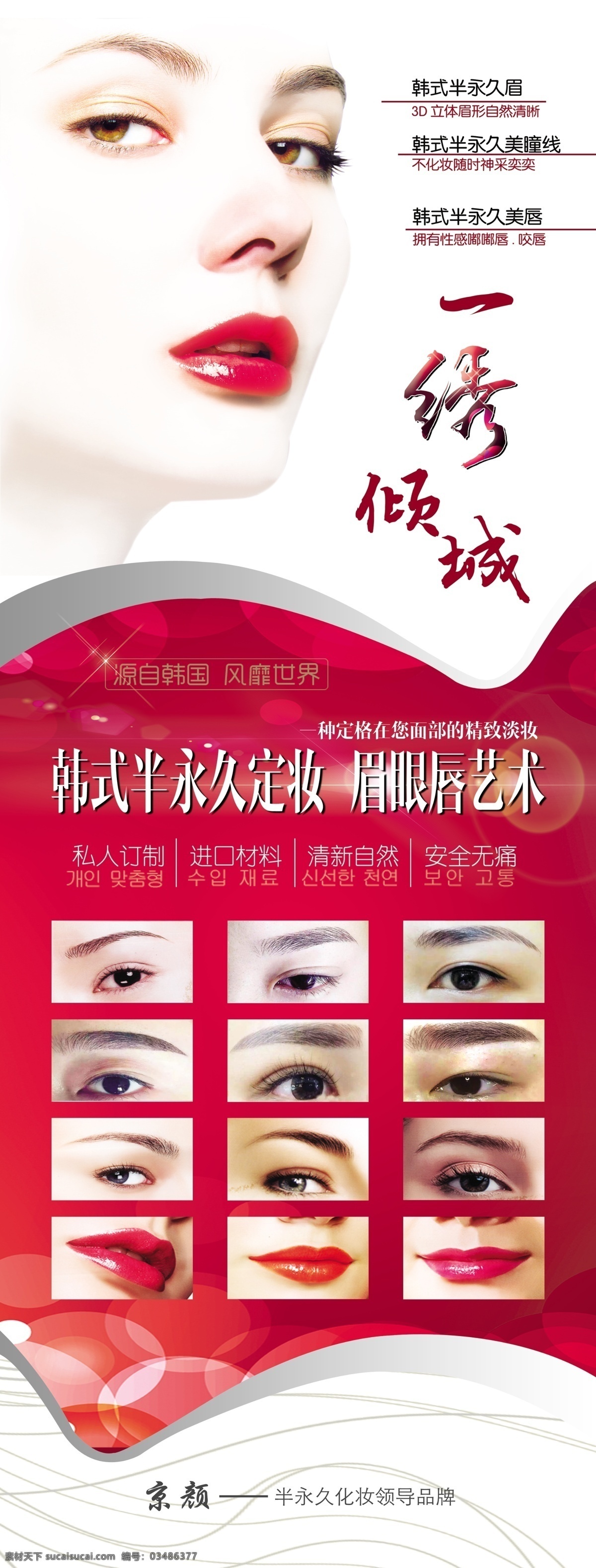 韩式 半 永久 定妆 易拉宝 半永久展架 纹绣展架 孕睫术 面部微雕术 韩式驻颜粉底 韩式纹眉 纹唇 纹绣 韩式半永久 韩妆 纹绣师 化妆师 手绘纹眉 眉眼唇艺术 造型师海报 纹绣广告 纹绣招牌 时尚彩妆海报 眼影 纹绣宣传单 纹绣素材 专业绣纹 绣纹专业培训 纹绣易拉宝 微整形 面部整形展架 标准脸型 无痕整形 展架