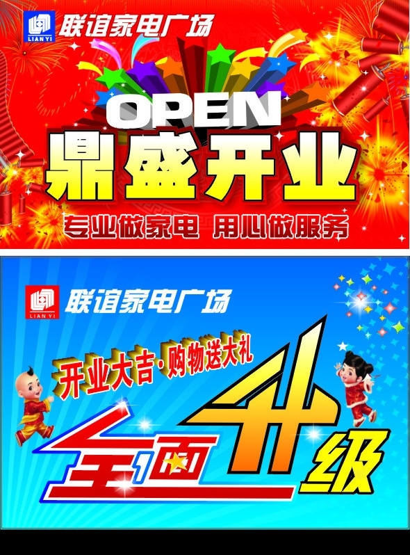 超市开业吊旗 鼎盛开业 立体字 星星 烟花 鞭炮 礼花 儿童 金童玉女 吉祥娃 吊旗 开业宣传 矢量图库