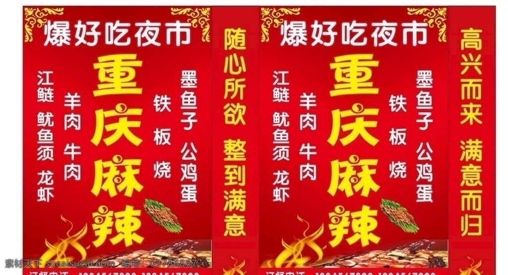 重庆麻辣 爆好吃夜市 灯箱 喷绘 铁板烧 龙虾 烤鱼 海报 夜市 广告