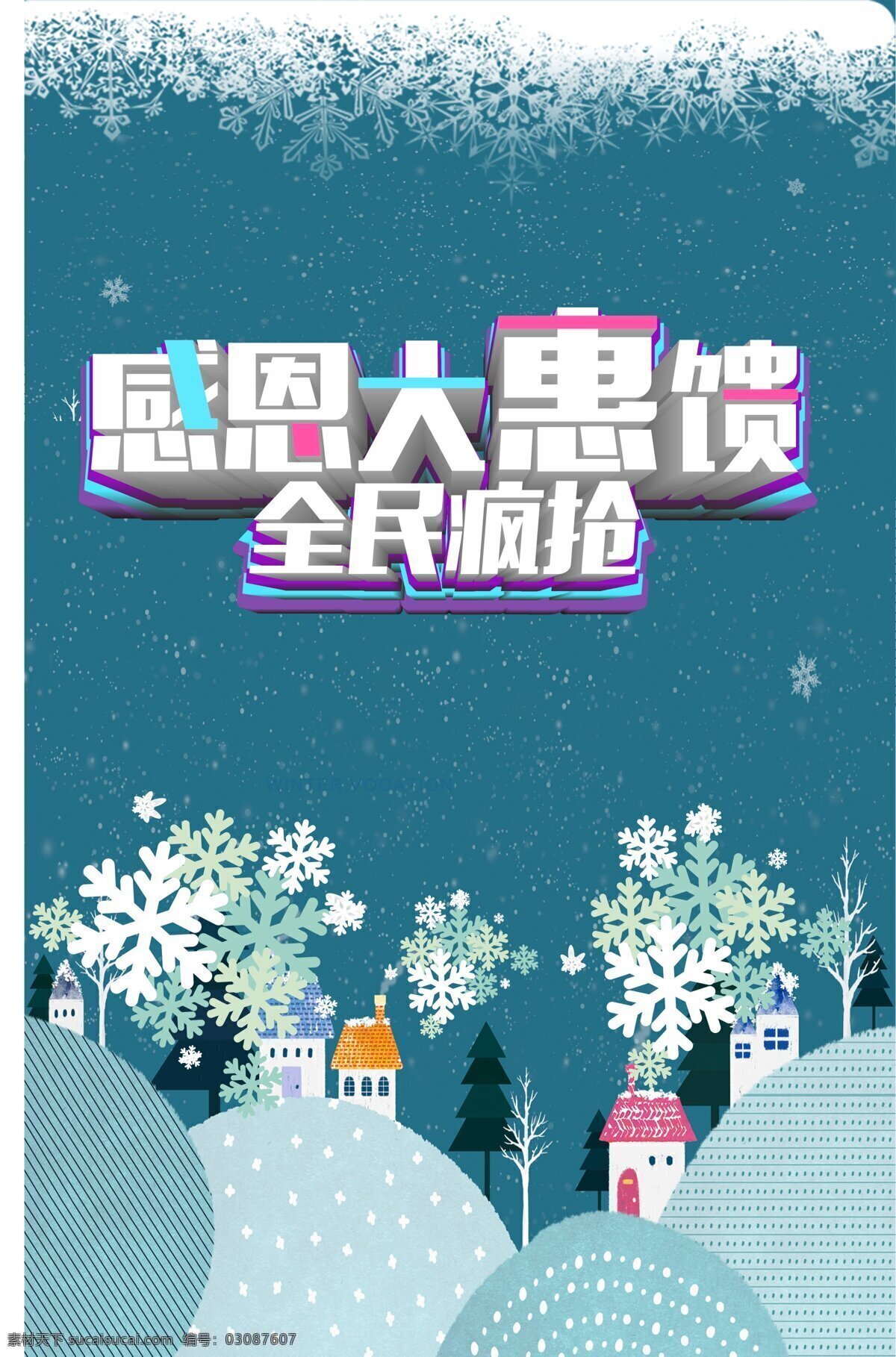 惠 聚 双 感恩 大 馈 年终 盛典 年终盛典 购物狂欢节 高端 高档 惠聚双12 感恩大惠馈 年终购物 购物节 巅峰钜惠 狂欢双十二 电商促销 钜惠 欢乐时光