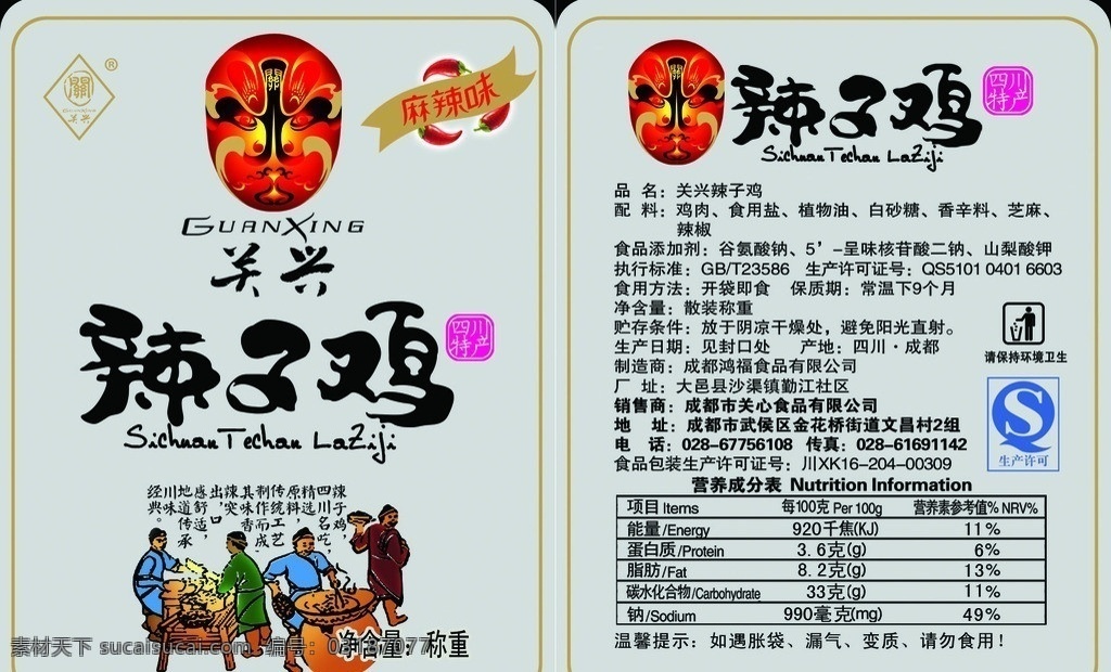 辣子鸡包装 辣子鸡 包装设计 脸谱 手工作坊 花边 商标 广告设计模板 源文件库 源文件