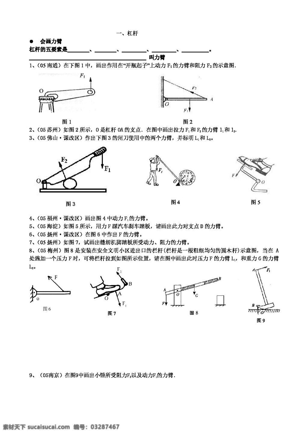 九 年级 上 科学 中考试题 汇编 杠杆 试题试卷 浙教版