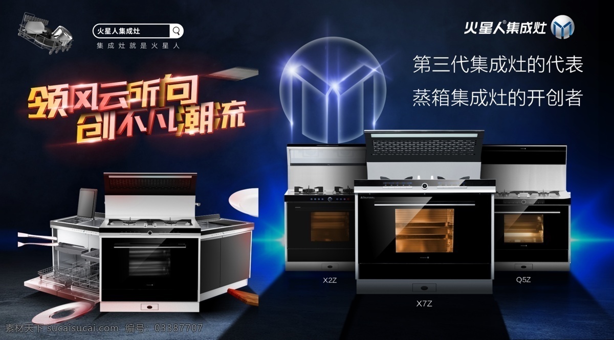 火星人集成灶 星人集成灶 火星人标志 火星人 logo 集成灶节 活动时间 集成灶图片 集成灶海报 集成灶易拉宝 进口橱柜 集成灶 蒸灶 火星人展架