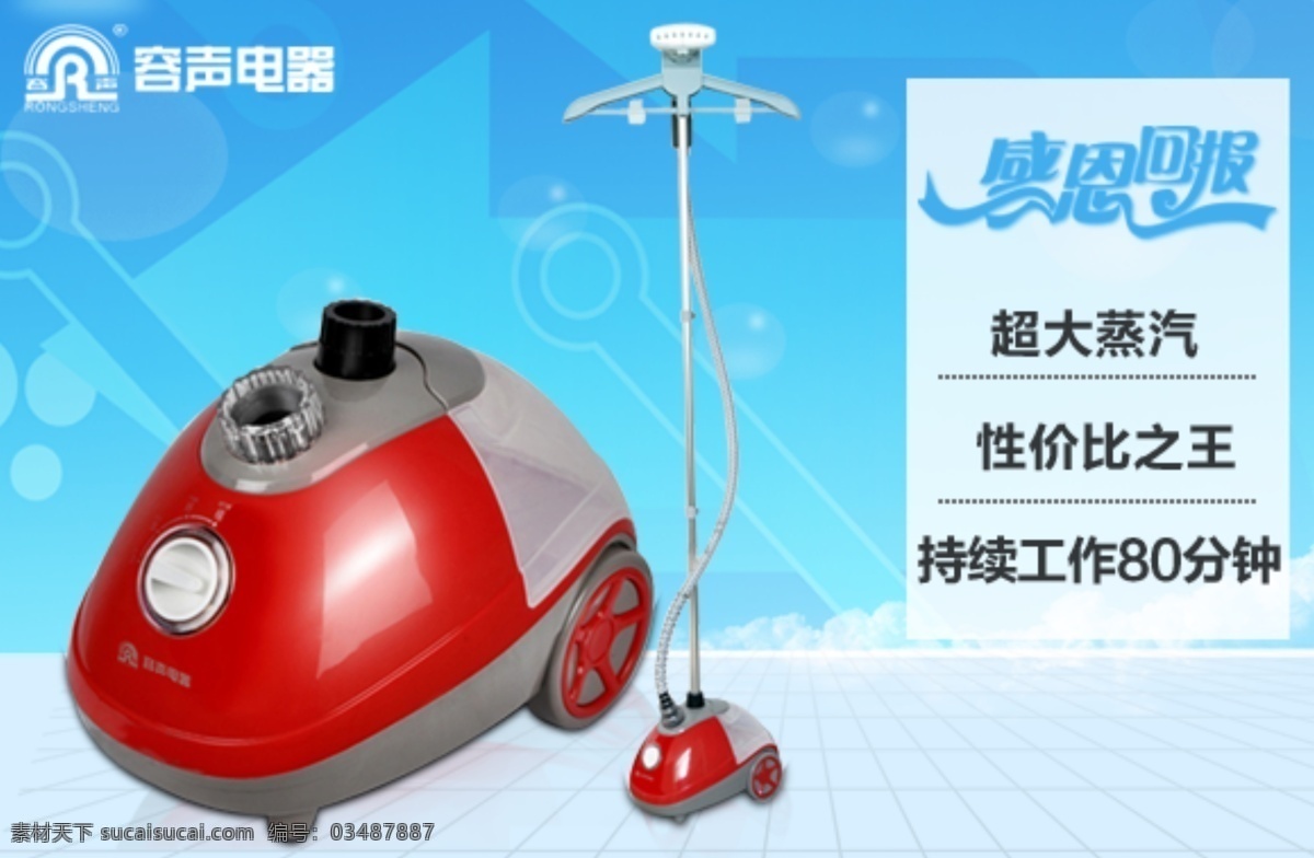 挂烫机 聚 划算 感恩回馈 聚划算 原创设计 原创淘宝设计