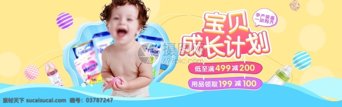 婴幼儿 奶粉 促销 淘宝 banner 宝宝 母婴 婴儿用品 电商 天猫 淘宝海报
