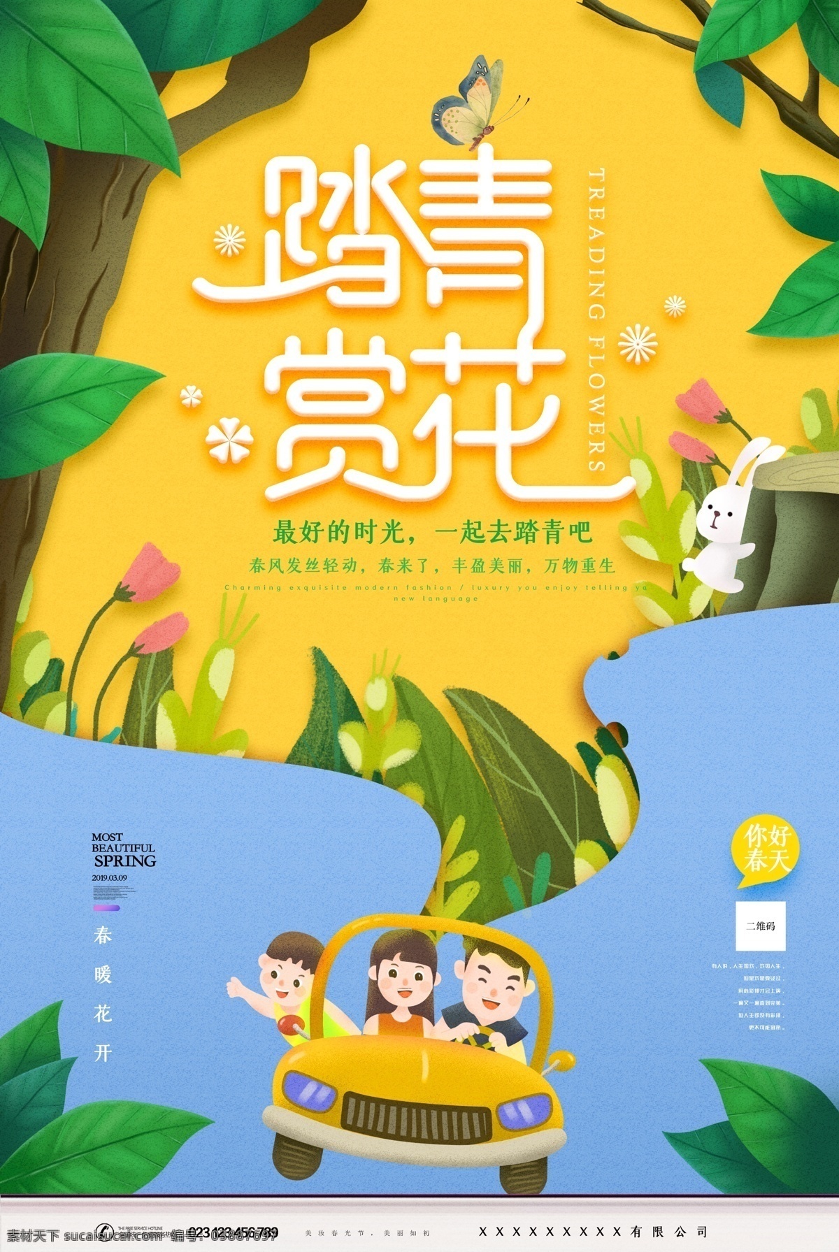 清明春游 清明踏青 清明节春游 清明春游海报 踏青春游 清明踏青春游 春游背景 清明踏青海报 清明节踏青 清明踏青趣 清明旅游海报 清明节旅游 旅游社清明节 旅游社清明 清明旅游 清明活动海报 唯美背景 清新 清明亲子游 清明旅行 清明旅行背景 清明节 踏青 清明背景 春游展架 春游踏青