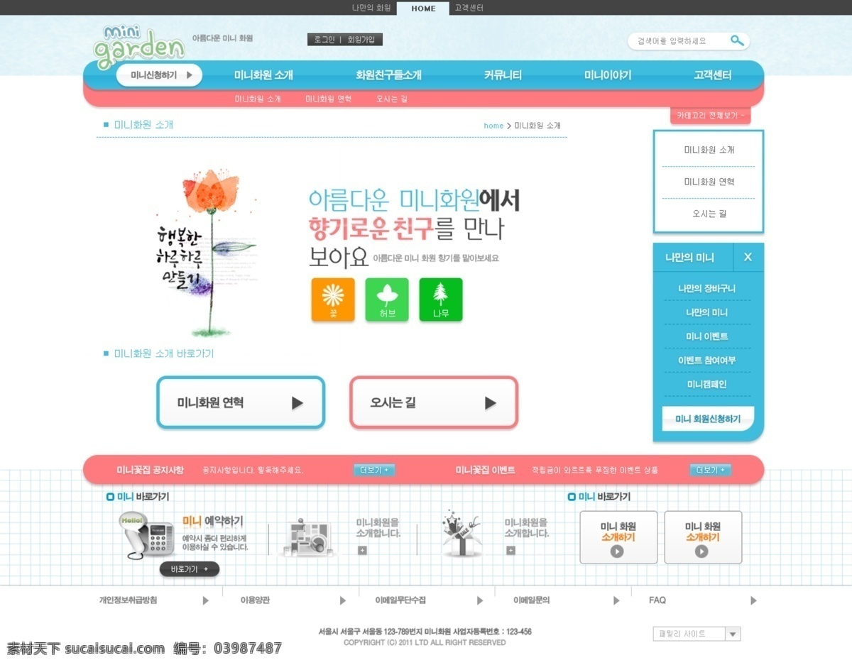 花园 个人 站 个性创意 花朵 花园个人站 个性花园 创意花园 韩文模板 web 界面设计 网页素材 其他网页素材