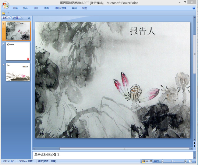 中国 风 动态 模板下载 国画 荷花 水墨 中国风 模板