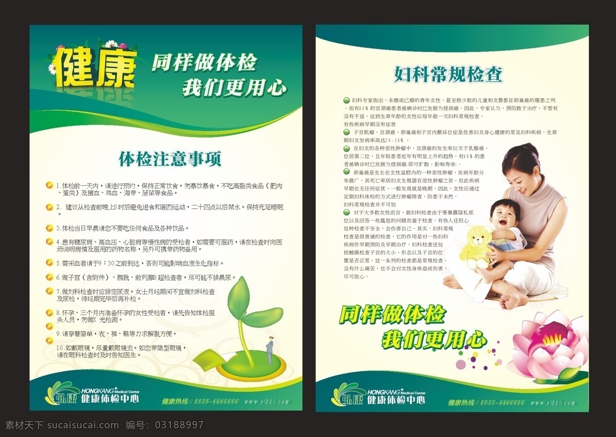 健康展板 健康 体检 体检中心 医疗 医院 妇女 儿童 绿色 绿色背景 花 发芽 荷花 背景 展板 展览 展示 背景模板 看板模板 花纹 曲线 书 养生 展板模板 矢量