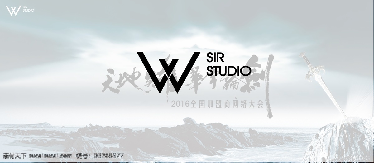 w 先生 展板 展板背景 背景 活动背景 剑 蓝色 中国风 w先生