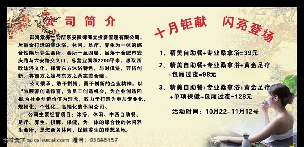 足疗养生 养生 养生文化 中医养生 中医养生海报 中医养生挂图 养生馆 中医养生展板 中医文化 养生展板 养生挂画 中医展板 养生馆挂图 养生画册 中医 汗蒸