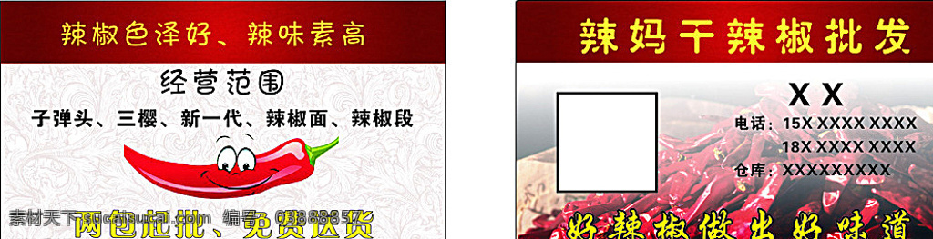 辣椒名片 宣传卡 活动卡 辣椒背景 辣椒海报 名片卡片 白色