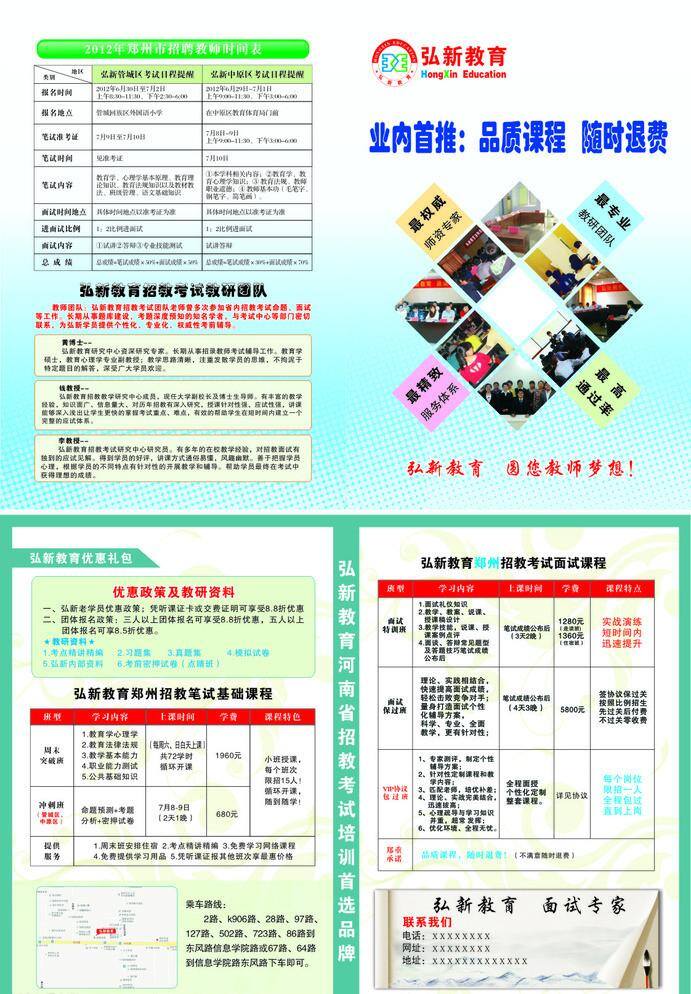 教育培训 考试 彩页 dm宣传单 教育 培训 职称 矢量 海报 企业文化海报