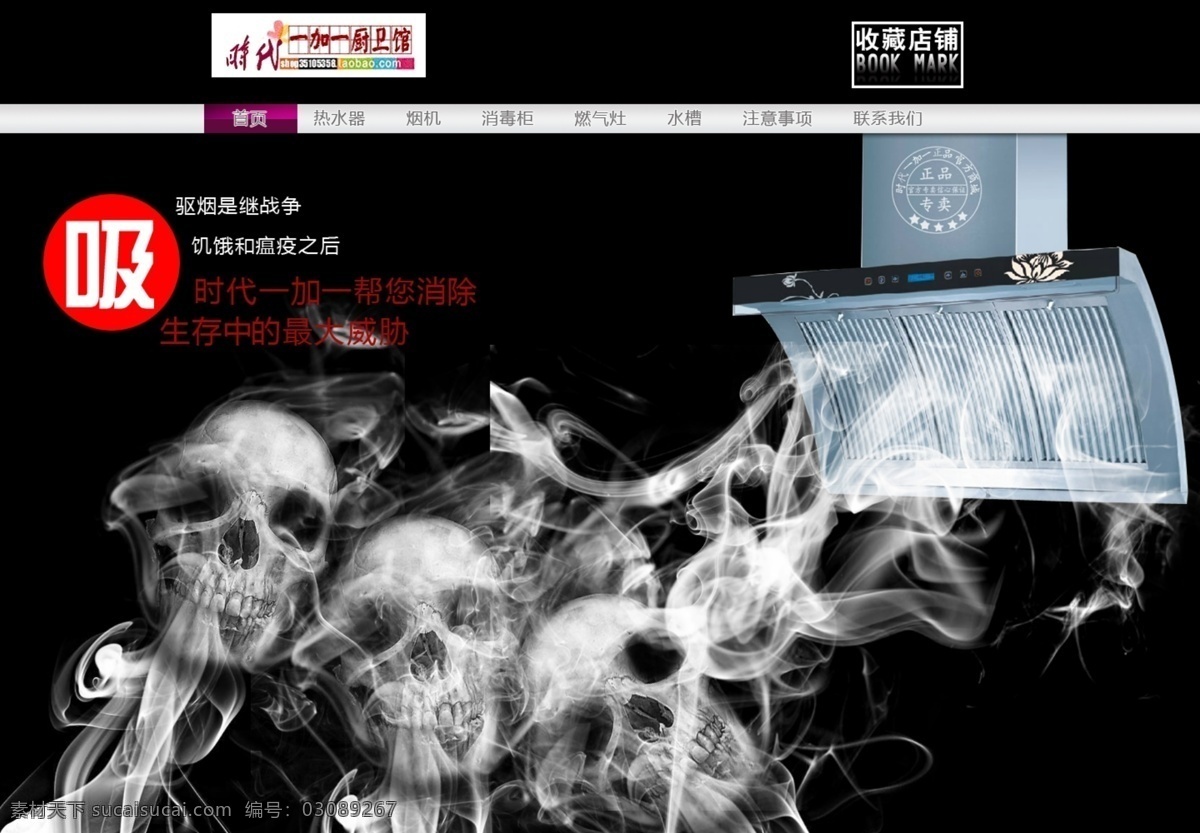 油烟机 首页 店铺首页 首页海报 淘宝首页 网页模板 源文件 中文模版 油烟机首页 无代码 淘宝素材 淘宝促销标签