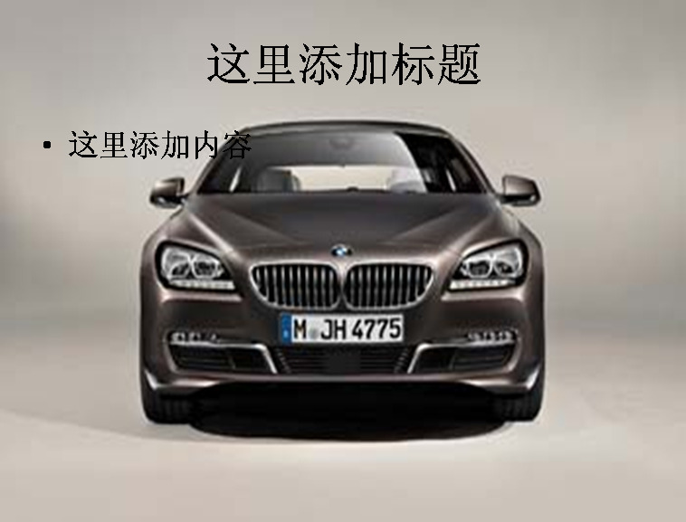 宝马正面摄影 图片素材1 宝马轿车 科技 模板