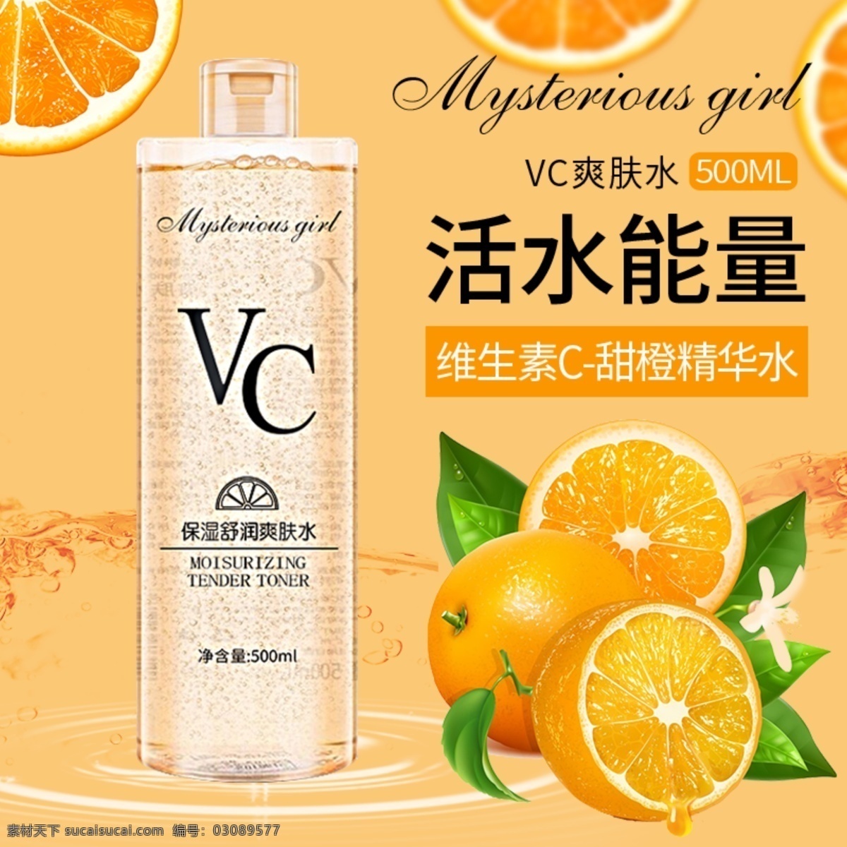 保湿 补水 精华 化妆水 橙子 柠檬 橘黄色 卸妆水 维生素c