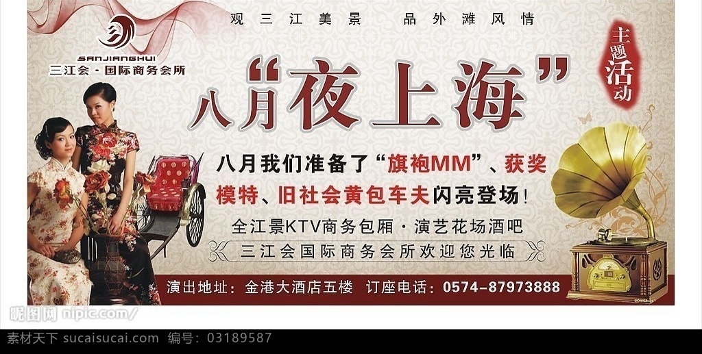 夜上海 旧上海 上海滩 旗袍 留声机 飘带 黄包车 古典 海报 喷绘 酒吧 背景 花纹 矢量图库