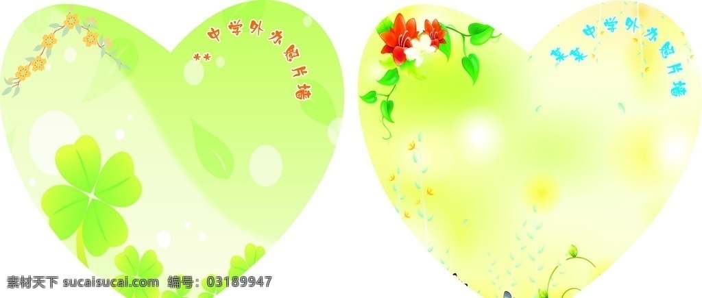 照片墙 桃心 背景 展板 班级照片墙