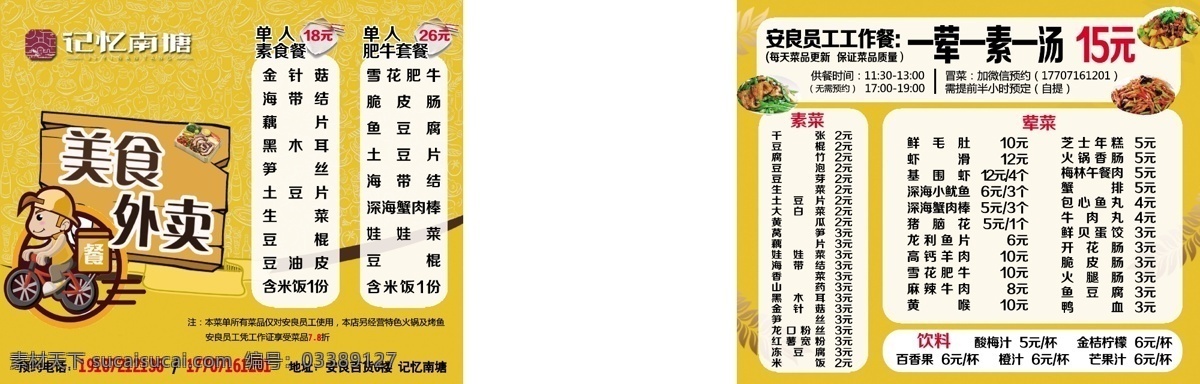 外卖卡片 外卖 卡片 菜单 复古 菜谱 高档 饭店 美食 餐饮 水墨 江南 点菜单 模板 饭店菜单 精美菜单 底纹 菜单底图 菜单内页 简约 价目表 中国风价目表 高档价目表 中国风菜单 高档菜单 简约菜单 中式菜单 菜单菜谱