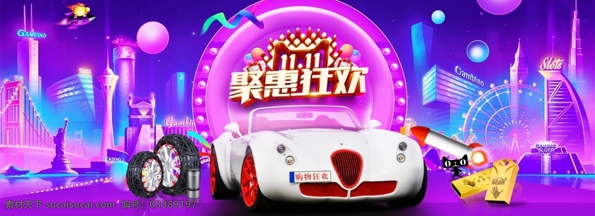 汽车配件 活动 汽车用品 海报 狂欢 促销淘宝
