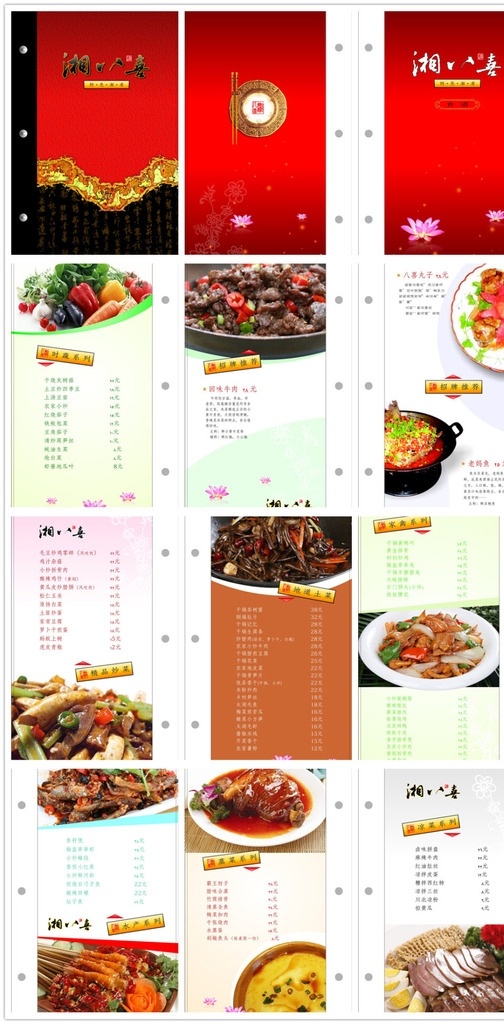湘 菜馆 菜谱 餐饮三折页 餐饮折页 西餐厅 宣传单 酒店菜单 菜谱内页 菜单封面 食品菜单 价目表片 中式 私房菜 外卖 时尚 披萨 三折页 设计模板 设计折页 折页模板 模板设计 折页 餐厅 模板 折页设计 菜单 饭店菜谱 酒店菜谱 餐馆菜谱 餐厅菜谱 美食画册 饭店画册 菜单菜谱