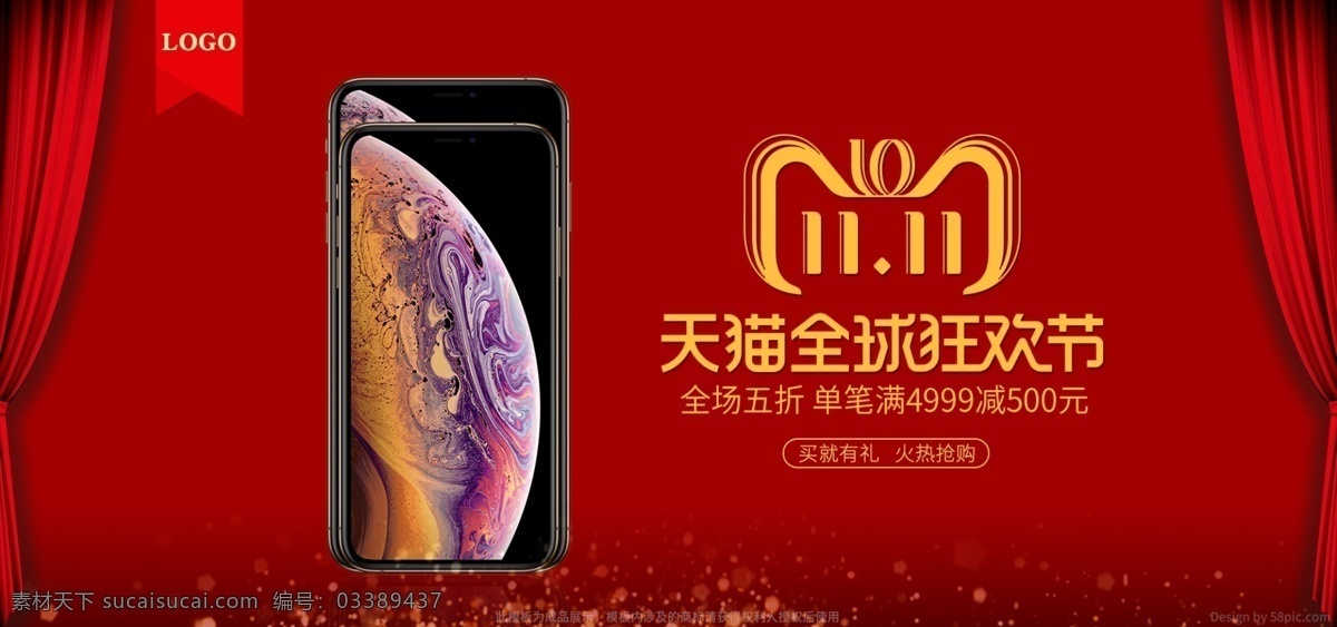 双 红色 数码 电器 手机 促销 banner 双11 大气 京东 数码电器 手机促销 红帘 淘宝 苏宁 天猫电商