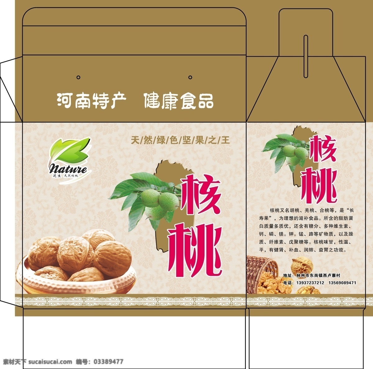 核桃包装盒 核桃包装 核桃素材 核桃包装设计 核桃礼盒 展开图 包装设计