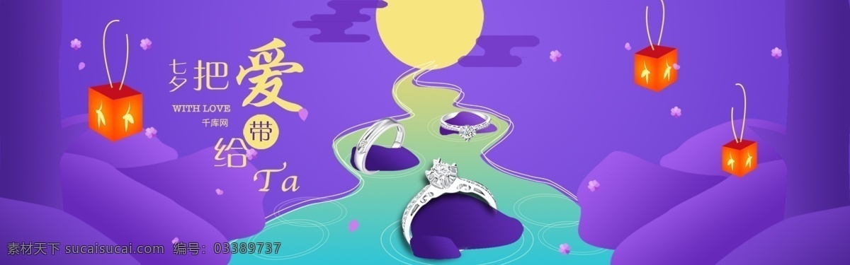 千 库 原创 七夕 戒指 淘宝 banner 千库原创 七夕情人节 饰品 爱情 电商