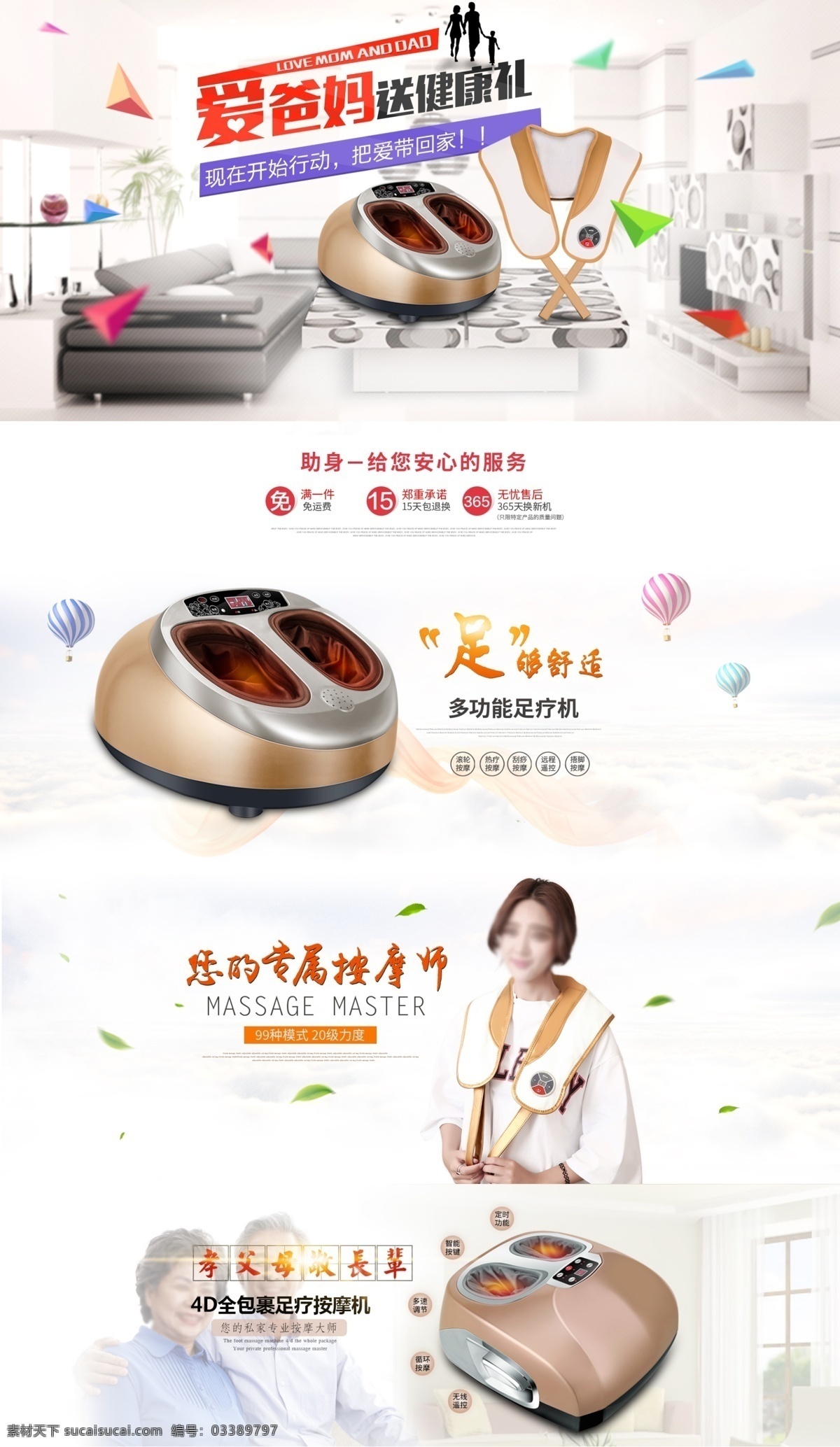 按摩 仪 促销 淘宝 首页 按摩仪促销 商品促销 店铺大促首页 电商首页 淘宝首页 天猫首页 电商 天猫