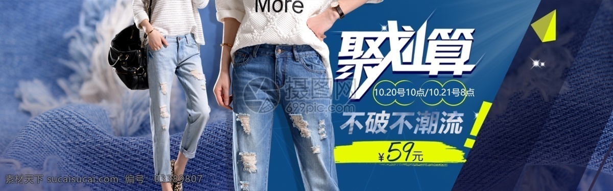 时尚潮流 破 洞 牛仔裤 淘宝 banner 时尚 潮流 裤子 衣服 电商 天猫 淘宝海报