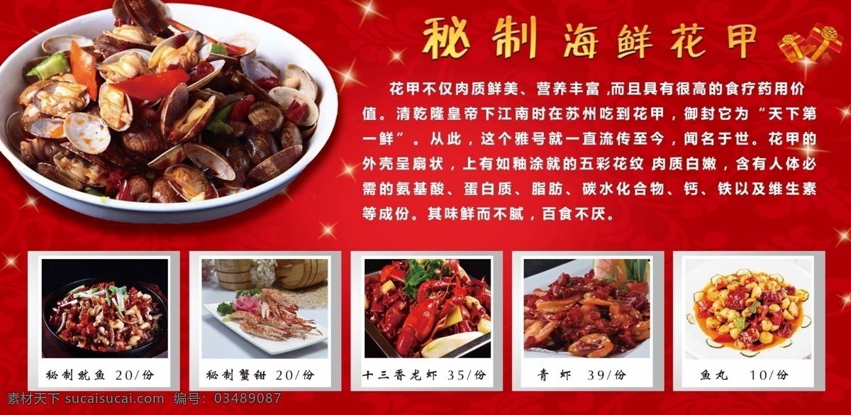 花甲介绍 花甲 简介 介绍 秘制花甲 小吃