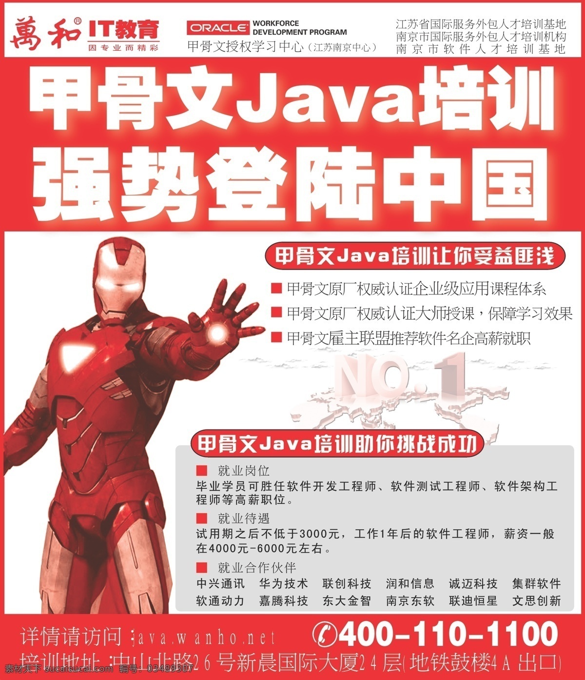 教育培训 海报 甲骨文 商务科技海报 蜘蛛侠 oracle 红色商务海报 原创设计 原创海报